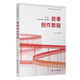 故事創(chuàng)作教程（影視編導(dǎo)輔導(dǎo)系列教教材）