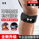 安德瑪（Under Armour）運(yùn)動(dòng)髕骨帶護(hù)膝男女跑步固定膝蓋護(hù)具半月板跳繩羽毛球籃球臏骨帶