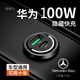 適用華為100W車(chē)載充電器超級快充手機USB隱形點(diǎn)煙器轉換插頭汽車(chē) 奔馳專(zhuān)用隱藏款充電器 100W快充USBtypec