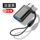 雨碩Type-c安卓otg手機U盤(pán)轉換器usb3.0轉接線(xiàn)轉連接轉接頭分線(xiàn)器 安卓microOTG金屬3.0-E54黑色