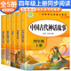 套裝5冊 快樂讀書吧四年級上冊人教版：中國古代神話故事+希臘神話故事+世界經(jīng)典神話與傳說上下+山海經(jīng) 課外閱讀 人民教育出版社語文教科書配套書目