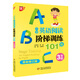 優(yōu)++ 小學(xué)英語閱讀階梯訓(xùn)練101篇.三年級(jí)（最新修訂版）
