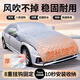 大昌攬?jiān)缕?chē)車(chē)衣車(chē)罩加厚遮陽(yáng)防曬防雨雪防霜凍冬季雪擋半罩防冰雹汽車(chē)套 【4.6m以下】小中型SUV和兩廂車(chē) 三層升級(jí)加厚加長(zhǎng)覆蓋半罩車(chē)衣