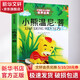 小熊溫尼 菩 打動(dòng)孩子心靈的世界經(jīng)典 兒童文學(xué)名著(zhù)二年級三年級四五六年級小學(xué)生課外書(shū)推薦閱讀物故事書(shū)老師童書(shū)少兒童話(huà)書(shū)正版