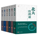 北大必修課（全6冊）北大心理課+北大哲學課+北大人文課+北大口才課+北大國學課+北大管理課