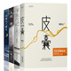 現(xiàn)代文學散文隨筆4冊 皮囊+浮生六記+人間失格+月亮與六便士當代文學隨筆代表作全民閱讀散文推薦書籍