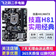 技嘉/華碩/鯤鵠主板H61/B85/ H81 3/4/7/9/10代英特爾CPU 臺式機主板二手主板 技嘉/華碩H81 M小板 9新
