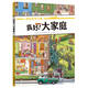 【官方直營(yíng)】好忙好忙小鎮系列 全8冊 全景視覺(jué)大發(fā)現故事繪本中文版去趕集去郊游馬戲團快點(diǎn)開(kāi)工啦放假去旅行拼圖親子共讀書(shū)籍 真好！大家庭