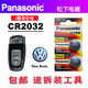 松下（Panasonic） 適用于16-18款上汽大眾輝昂汽車智能遙控器鑰匙電池電子松下CR2032