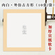 曹友泉加厚生宣紙國畫(huà)作品紙長(cháng)方形圓形鏡片扇面軟卡紙熟宣工筆畫(huà)書(shū)法作品紙空白色毛筆字書(shū)法專(zhuān)用紙練習 生宣 內白外仿古 方 加厚38*38cm（10張/件）買(mǎi)2送2 買(mǎi)1不送