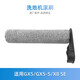 適用美的家用洗地機(jī)GX5配件滾筒滾芯拖地機(jī)GX5-S充電器X8 SE過(guò)濾芯濾棉 滾刷