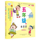 五年級的小豆豆（全彩美繪）