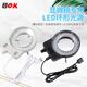 PDOK顯微鏡光源燈一體式LED環(huán)形光源65mm內(nèi)徑工業(yè)相機(jī)CCD輔助照明白燈 黑色 USBOK65LED