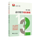 高中數學(xué)培優(yōu)教程（高二分冊）