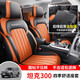 擎夕 長(zhǎng)城坦克300座套 全包圍專車專用座椅套坐墊四季通用汽車座墊 標(biāo)準(zhǔn)版-心想事橙【前后全包】 25 24 23 22 21年款