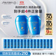 資生堂（SHISEIDO）藍胖子防曬霜雙支裝 防水防汗戶(hù)外隔離成膜 囤貨裝禮物送女友