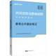 中公教育2023四川省特崗教師招聘考試教材：教育公共基礎筆試