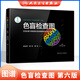 色盲檢查圖全套*六版駕照駕駛證*6版俞自萍色覺(jué)體檢色盲色弱檢測測試圖檢測圖色盲本色盲圖圖譜測色盲色弱的書(shū)圖冊色盲卡電子版