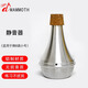 猛犸象降B調小號樂(lè )器弱音器小號軍號青年號靜音器消音器配 靜音器