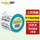 得印三防熱敏標簽打印紙70mm*50mm不干膠面單電子秤條碼紙600張