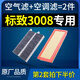 適配東風(fēng)標(biāo)志標(biāo)致3008空調(diào)濾芯空氣原廠13-14格15-16-18-19款空濾
