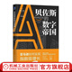 貝佐斯的數(shù)字帝國(guó)：亞馬遜如何實(shí)現(xiàn)指數(shù)級(jí)增長(zhǎng) 拉姆查蘭著 經(jīng)濟(jì)管理企業(yè)經(jīng)營(yíng)實(shí)務(wù)數(shù)字化企業(yè)業(yè)務(wù)模式創(chuàng)新業(yè)務(wù)模式書(shū)籍