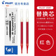 百樂（PILOT）V5筆芯開拓王中性筆0.5mm替芯BXRT-V5水筆BXS-V5RT按動水筆芯 紅色 3支裝