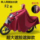 美尚她大騎行男裝125摩托車雨衣彎梁么托車雙人加大加厚男士全身雨披q F2單人兩側(cè)加長5XL款棗紅色(有面罩) 5XL