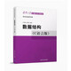 正版二手 數(shù)據(jù)結(jié)構(gòu)C語言版 嚴(yán)蔚敏 清華大學(xué)出版社 9787302023685