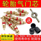 邁米德氣門(mén)芯嘴扳手汽車(chē)輪胎純銅自行車(chē)電動(dòng)摩托車(chē)開(kāi)關(guān)氣門(mén)芯帽鑰匙氣門(mén) 6銅芯+6帽-2個(gè)扳手