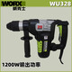 威克士威克士WU328單用大功率沖擊鉆升級家用電動帶離合植筋工業(yè)級電錘 威克士WU328單用植筋電錘標配