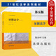 正版 證據(jù)法學(xué) 第五版第5版 陳光中 法律出版社 大學(xué)法學(xué)黃皮教材高等教育教科書 法律實(shí)務(wù)工作者參考 證明論證據(jù)論 刑事訴訟證明過程 證明責(zé)任