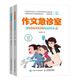 作文急診室 跟特級教師景洪春寫(xiě)出好作文(優(yōu)樞學(xué)堂出品)