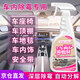 綠納康汽車(chē)內飾除霉劑車(chē)內頂棚座椅霉菌霉斑清洗安全帶去霉味清潔防發(fā)霉