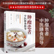 腫瘤患者中醫(yī)膳食指導(抗癌防癌飲食指南)