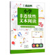 小學(xué)非連續性文本閱讀（普版 2020）/考點(diǎn)幫