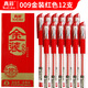 真彩金裝009中性筆0.5mm紅色經(jīng)典辦公子彈頭大容量考試專用筆商務(wù)辦公簽字筆學(xué)生用文具用品會(huì)議記錄筆