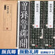 顏真卿顏勤禮碑 名家碑帖近距離臨摹卡（原帖3冊）顏真卿勤禮碑原碑帖全文 顏體楷書書法毛筆練字帖 附簡體旁注 崇文書局