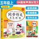 小學(xué)語文同步作文五年級上冊 五年級同步作文上冊人教版小學(xué)生作文方法技巧素材積累滿分作文大全 樂學(xué)熊