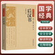 [國(guó)學(xué)經(jīng)典] 后漢書 國(guó)學(xué)經(jīng)典誦讀書籍國(guó)學(xué)常識(shí)大百科名家譯注國(guó)學(xué)經(jīng)典誦讀啟蒙書籍正版全套完整版世界經(jīng)典名著閱讀 國(guó)學(xué)經(jīng)典藏書