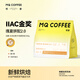 明謙瑰夏拼配2.0意式咖啡豆美式現(xiàn)磨黑咖啡中淺烘焙 【IIAC金獎】中淺度烘焙/200g