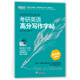 新東方  王江濤道長(zhǎng)字帖2022考研英語(yǔ)高分寫作字帖：衡水體加強(qiáng)版 滿分考前訓(xùn)練寫作真題范文硬筆鋼筆英文字帖