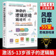 兒童智力開發(fā)邏輯思維訓(xùn)練0-3-6歲兒童繪本故事書幼兒園寶寶繪本圖畫課外推薦閱讀書籍 神奇的邏輯思維游戲書