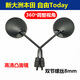 適用新大洲本田踏板摩托車SDH50QT-43自由Today電噴反光鏡后視鏡 后視鏡單只