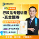 眾合法考2025年司法考試全套教材柏浪濤專題講座 2025年國家統(tǒng)一法律職業(yè)資格考試柏浪濤孟獻(xiàn)貴李佳客觀題精講教材2025司法考試輔導(dǎo)用書刑法民法 2025法考方圓眾合 李佳 行政法 真金題卷 眾合法