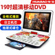 華寶移動(dòng)DVD播放機影碟CD機 便攜電視兒童學(xué)習光盤(pán)U盤(pán)播放視頻機 19吋全格式