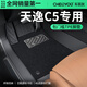 車(chē)麗友專(zhuān)用于2025款雪鐵龍天逸C5腳墊tpe全包圍包門(mén)檻19-23款后備箱智在 【包門(mén)檻】TPE腳墊+慕絨絲黑