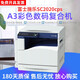 富士施樂（FujiXerox）二手2020 A3彩色激光打印復(fù)印多功能一體機(jī) 辦公企業(yè)圖文自動(dòng)雙面 富士施樂2020（輸稿器+雙面）