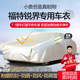 夢(mèng)多福福特銳界L車衣全車罩銳界plus七座7五座夏季防曬隔熱防雨遮陽車套 新款福特銳界L專用車衣 雙層加厚加絨牛津布車衣