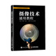 攝像技術(shù)通用教程 攝影書 攝影技巧 攝影教程